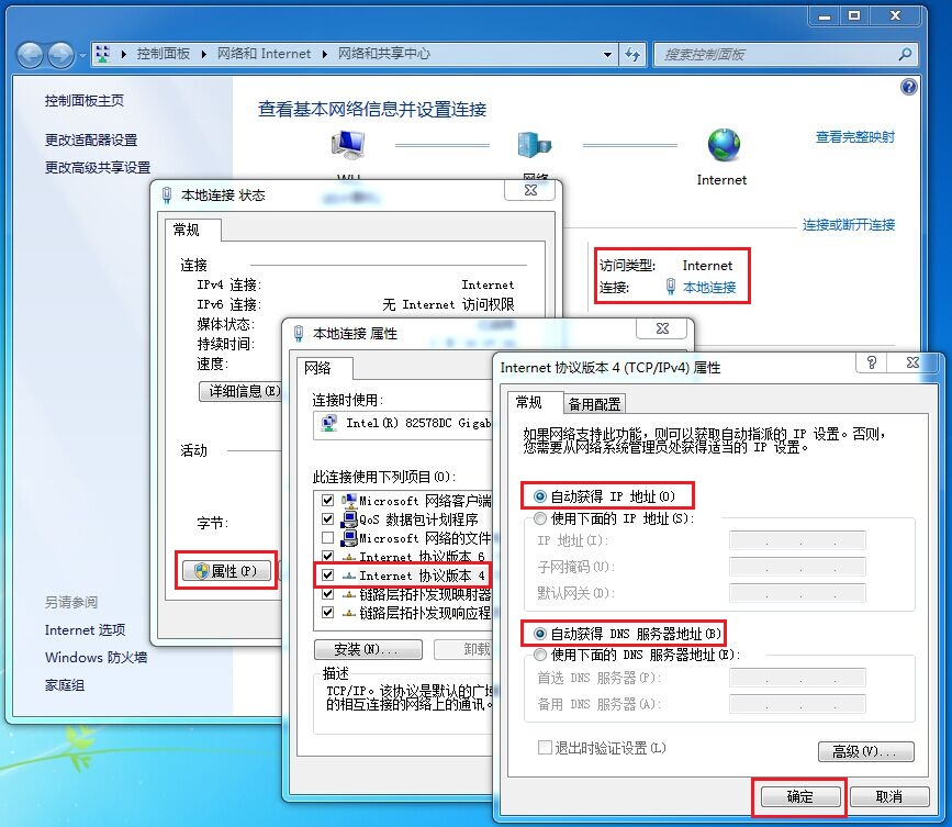 【常见问题】如何设置IP和DNS为自动获取